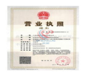 營(yíng)業(yè)執照副本